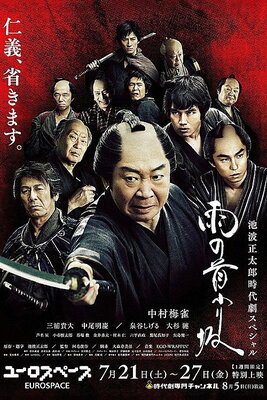 Ame no Kubi Furizaka