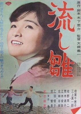 Nagashi Hina