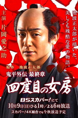 Onihei Gaiden Saishuushou: Yodome no Nyoubou
