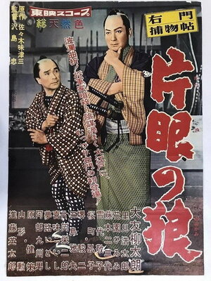 Umon Torimonochou: Katame no Ookami