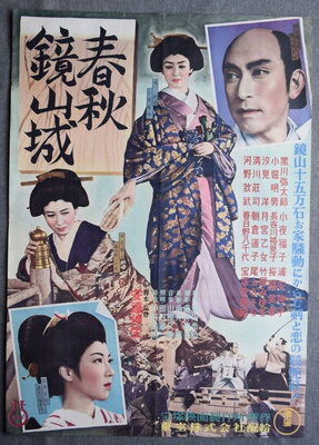Shunjuu Kagamiyamajou