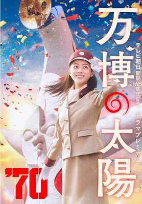 Banpaku no Taiyou