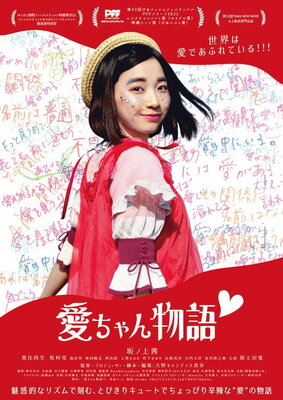 Ai-chan Monogatari♡