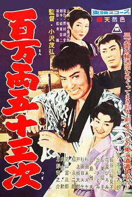 Hyakumanryou Gojuusantsugi