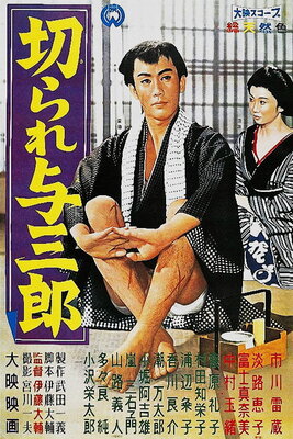 Kirare Yosaburou