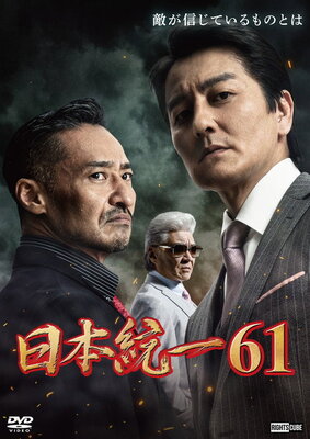 Nihon Touitsu 61