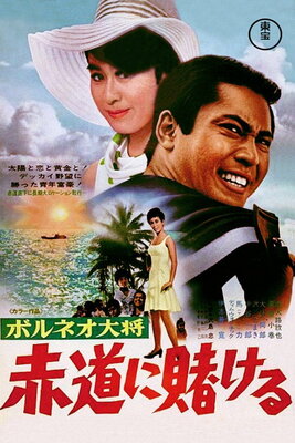 Borneo Taisho: Sekidou ni Tokero