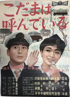 Kodama wa Yondeiru