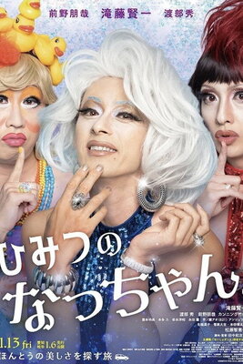 Himitsu no Natchan