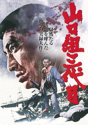 Yamaguchi-gumi San-daime