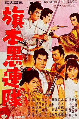 Hatamoto Gurentai