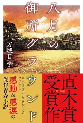 Hachigatsu no Gosho Ground