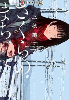 Sakura no Machi