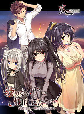 緋のない所に烟は立たない