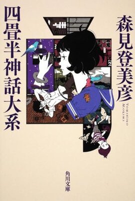 Yojouhan Shinwa Taikei