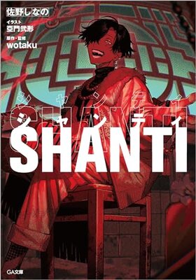 "Shanti" Series
