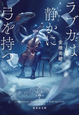 Rabuka wa Shizukani Yumi o Motsu