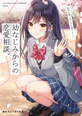 Osananajimi kara no Renai Soudan. Aite wa Oreppoi kedo Chigaurashii