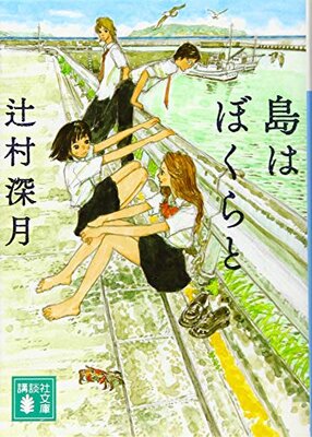 Shima wa Bokura to