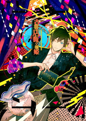 Koshotengai no Hashihime