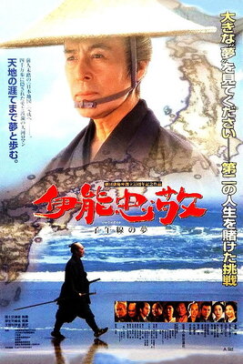 Ino Tadataka: Shigosen no Yume