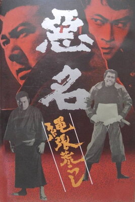 Akumyou: Shima Arashi