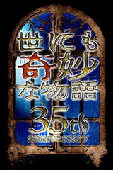 Yo nimo Kimyou na Monogatari 35-shuunen SP: Aki no Tokubetsu-hen
