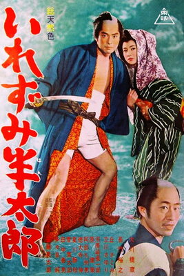 Irezumi Hantaro