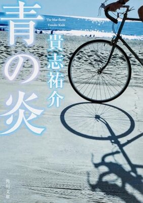 Ao no Honoo