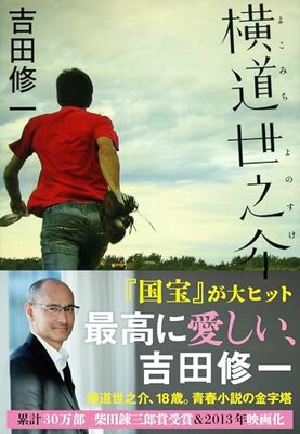 Oudou Yonosuke
