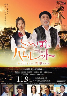 Wasureppoi Hamuretto