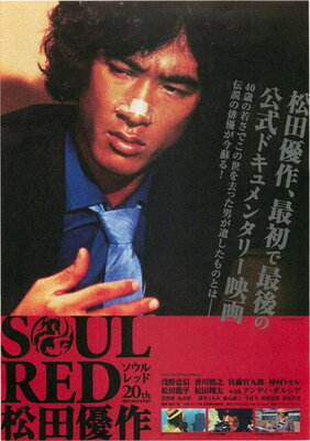 SOUL RED Matsuda Yuusaku