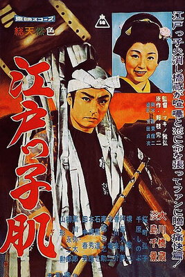 Edokko-hada