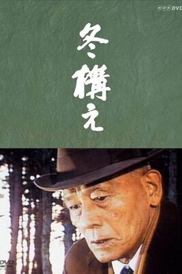 Fuyu Gamae