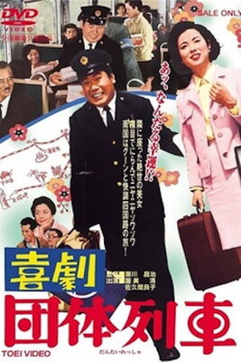 Kigeki Dantai Ressha