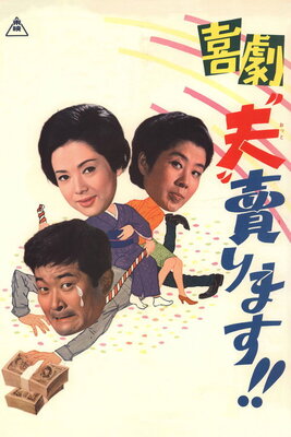 Kigeki "Otto" Urimasu!!