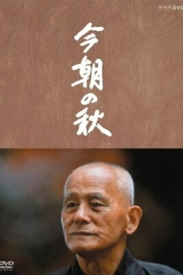 Kesa no Aki
