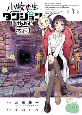 Komaki-sensei no Dungeon Hokendayori: feat. Yancha Gal no Anjou-san