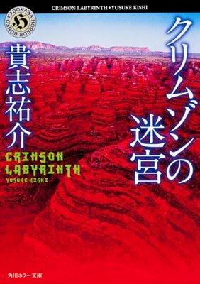 Crimson no Meikyuu