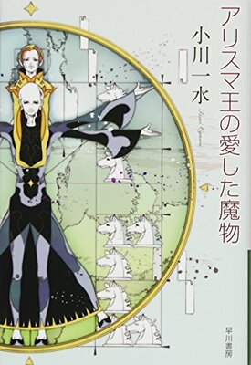 Arisuma Ou no Aishita Mamono