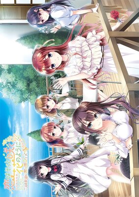 Koi wa Sotto Saku Hana no You ni ~Futari wa Eien ni Yorisotte Iku~