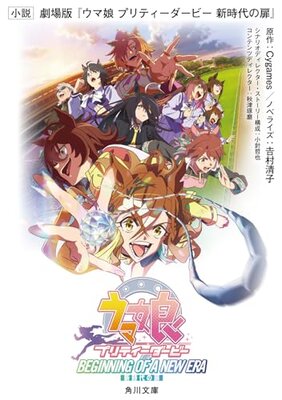Shousetsu Gekijouban "Uma Musume Pretty Derby Shinjidai no Tobira"