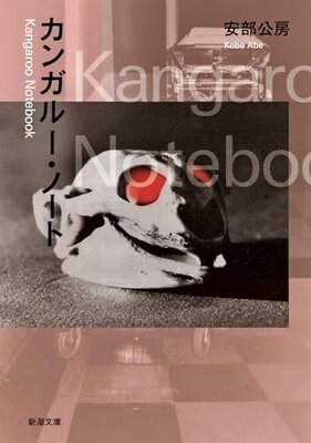Kangaroo Notebook