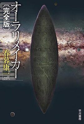 Aura Remaker Kanzenban
