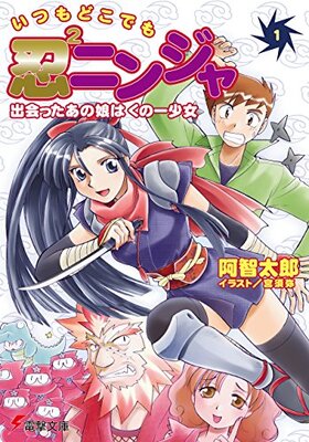 Itsumo Dokodemo Oshi Ninja