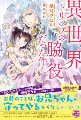 Isekai Trip no Wakiyaku datta Ken