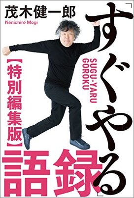 "Sugu Yaru" Goroku Tokubetsu Henshuuban