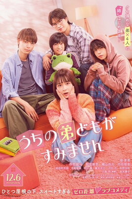 Uchi no Otouto domo ga Sumimasen