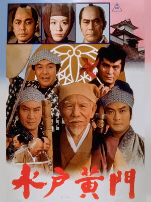 Mito Koumon