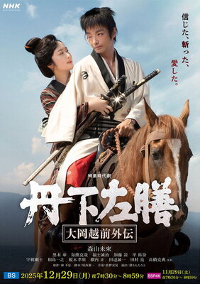 Tange Sazen: Oooka Echizen Gaiden